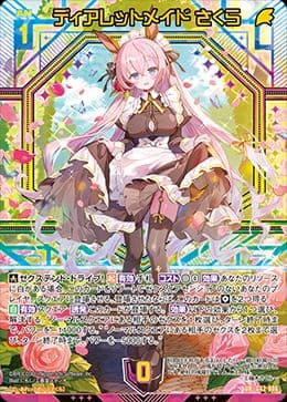 z/x ゼクス 上柚木さくら URセット 未開封 フォーティーン・アニバーサリー