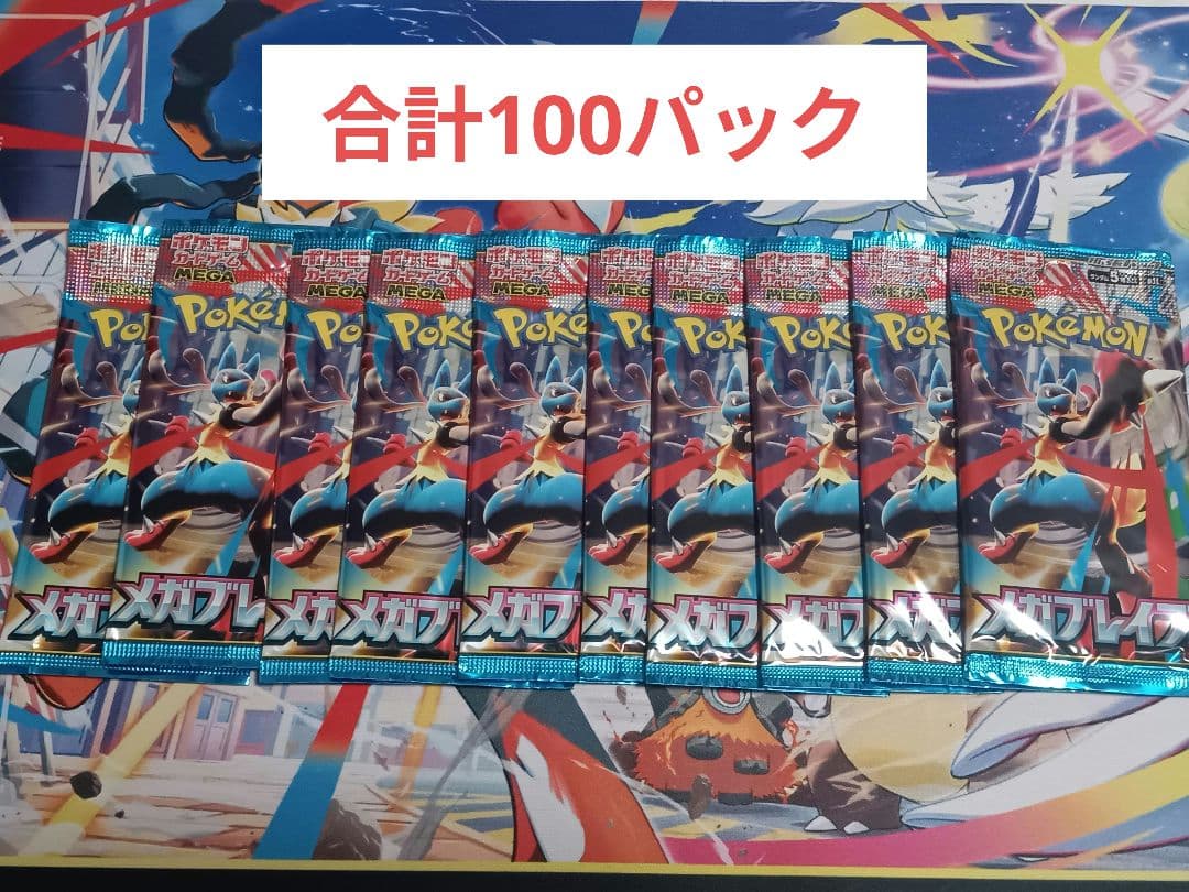 未開封　ポケモンカードゲームMEGA メガブレイブ　 100パック