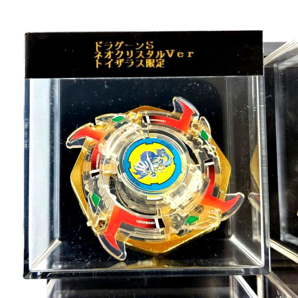 ベイブレード　ドラグーンS　ネオクリスタルバージョン　トイザらス限定