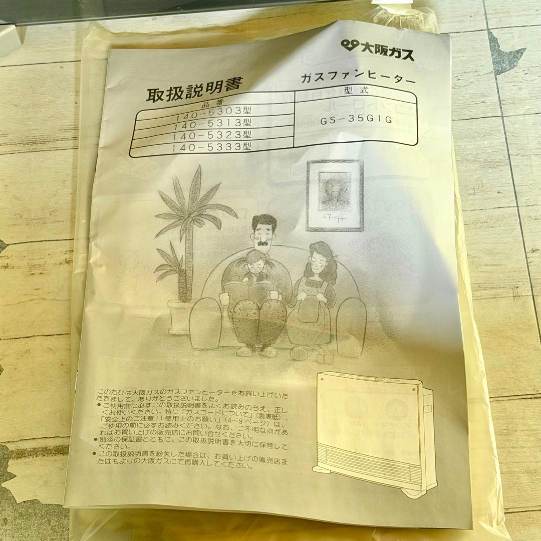 大阪ガス 都市ガスファンヒーター 140-5313型 ガラスパネル