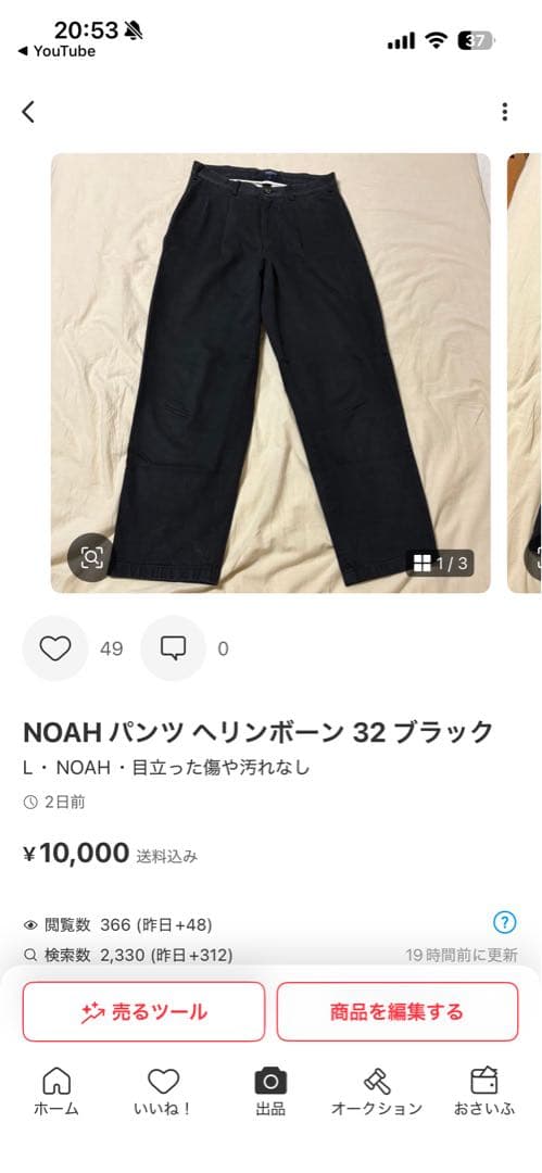s7　NOAH パンツ ヘリンボーン 32 ブラック カーキ　セット