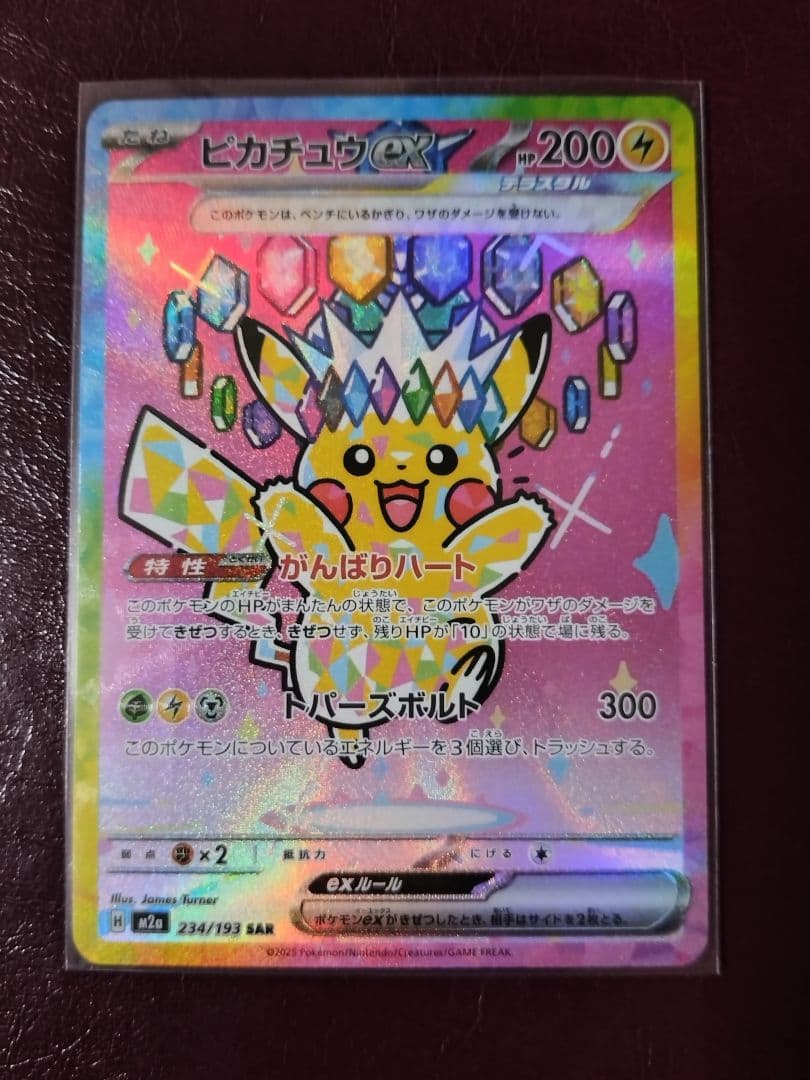 ポケモンカード　メガドリーム　ピカチュウｅｘ ＳＡＲ