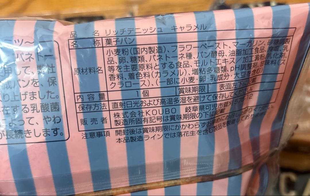 ハッピーターンリッチデニッシュおっとっとビスコしみチョココーンチョコケーキなど