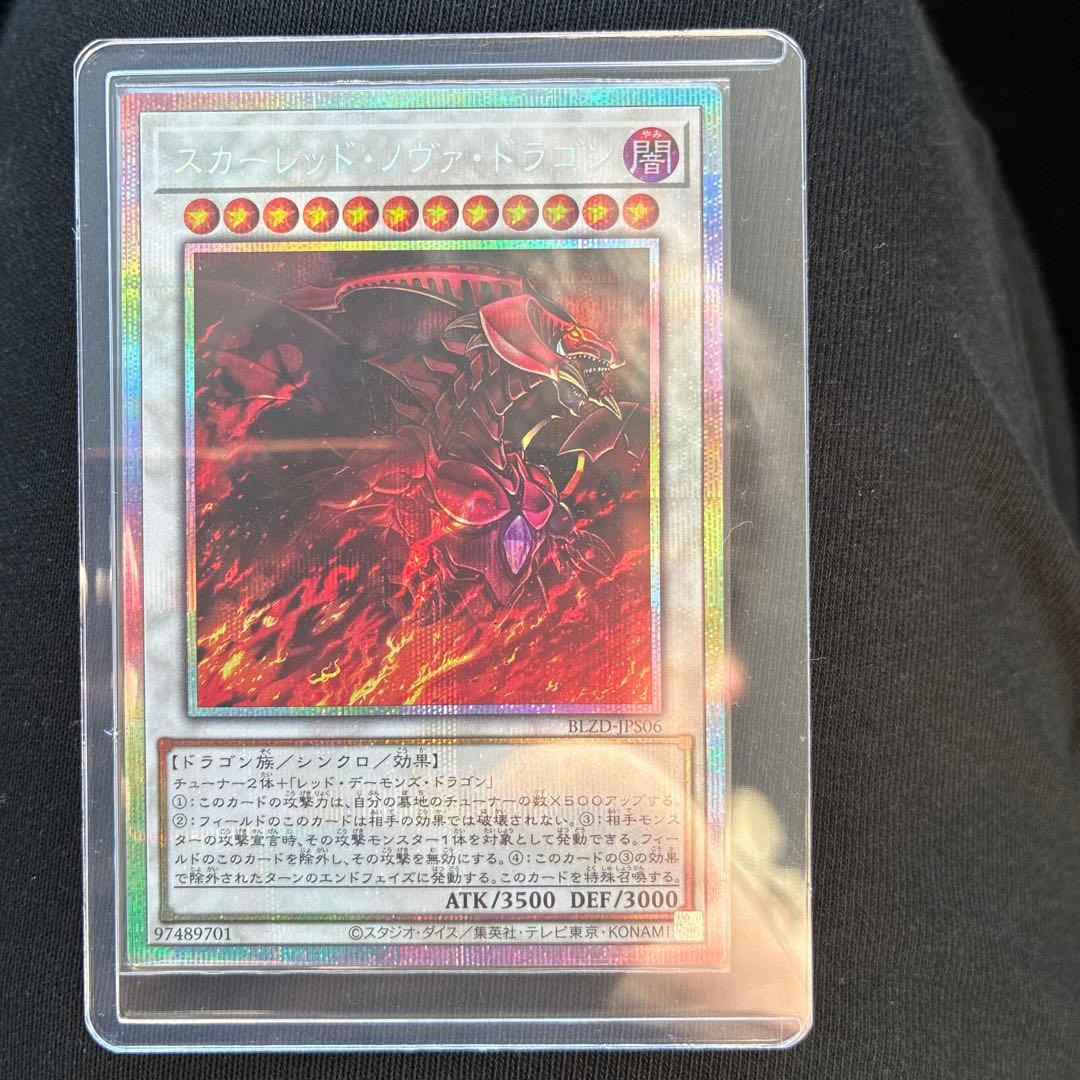 スカーレッド・ノヴァ・ドラゴン プリシク