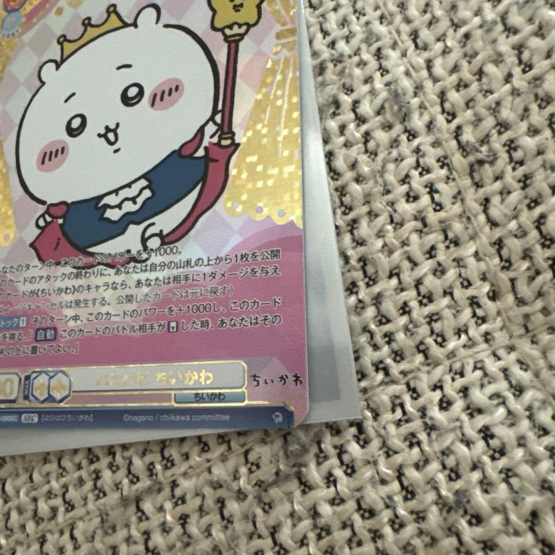 ヴァイスシュヴァルツちいかわVol.2 ハピハピちいかわSEC