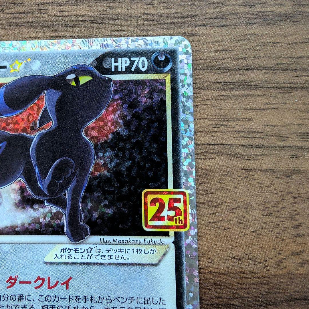 ブラッキー☆ プロモカードパック 25th ANNIVERSARY