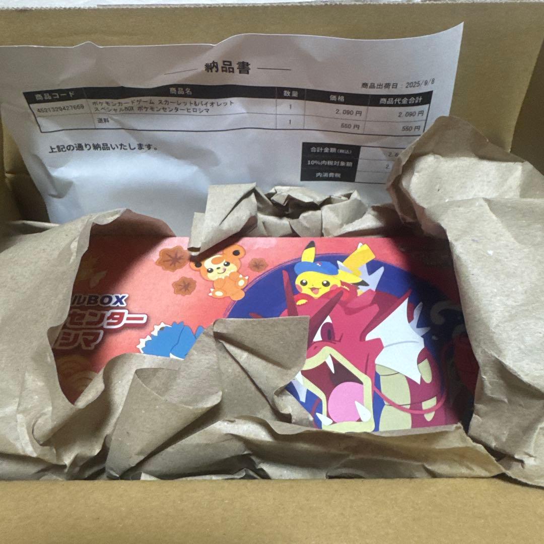 スペシャルBOX ヒロシマ