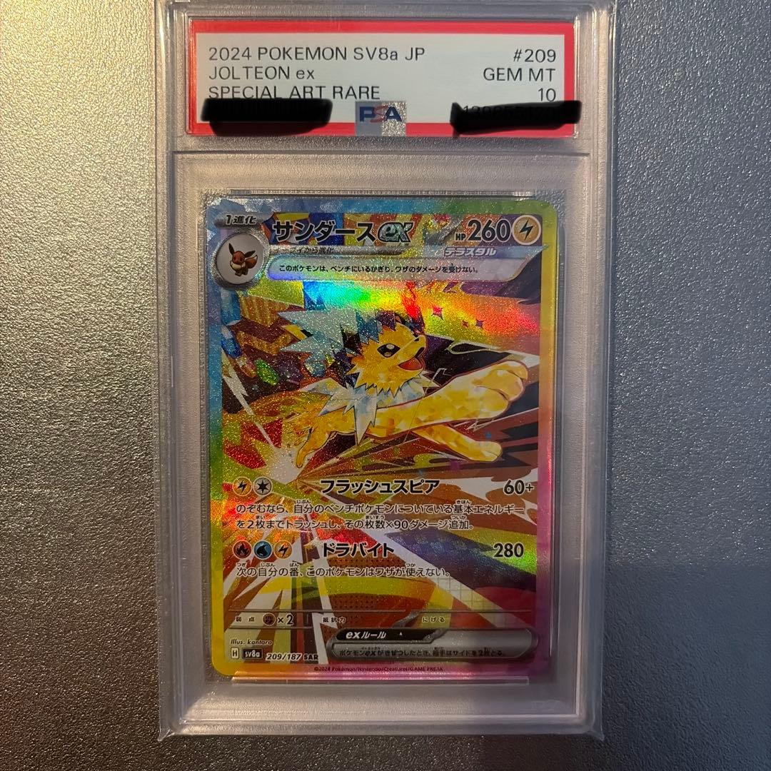 最終値下げ！早い者勝ち！サンダースex SAR テラスタルフェスex PSA10