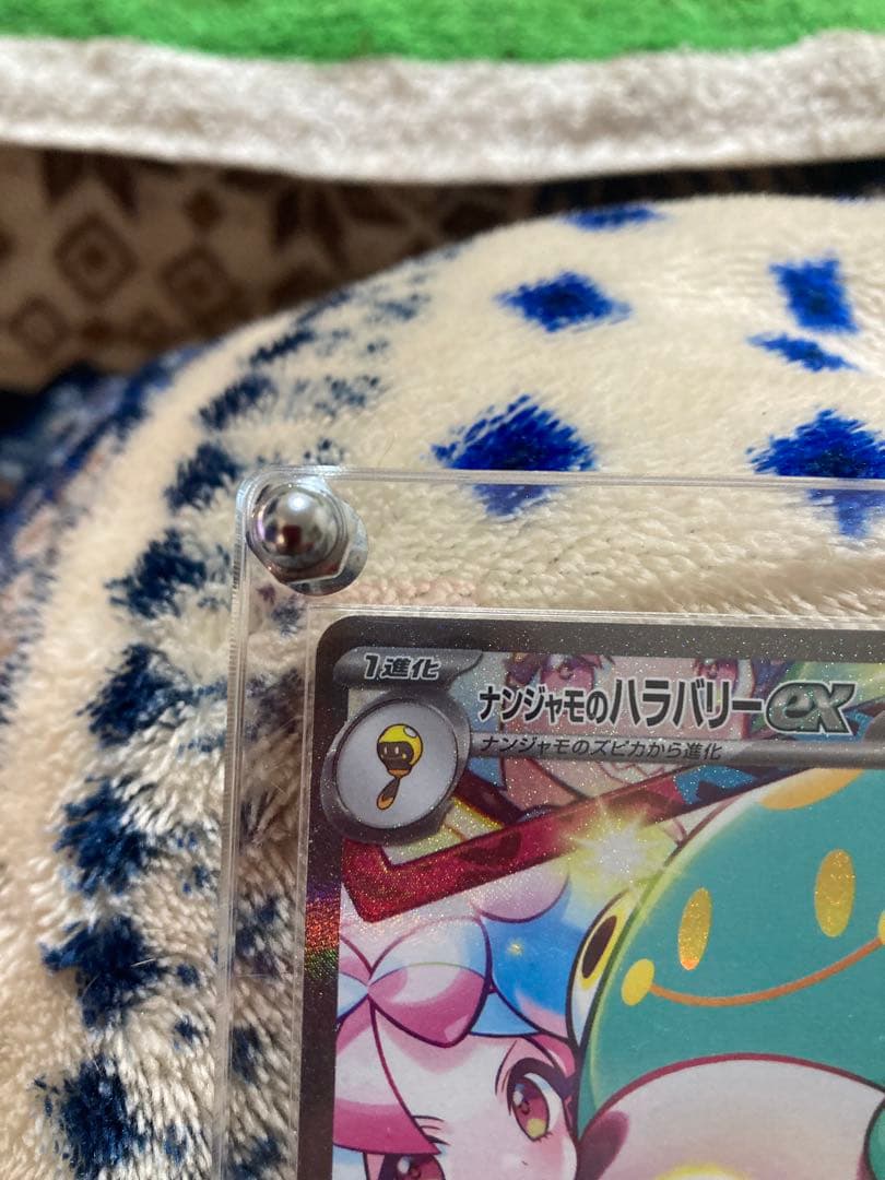 ア*キ様 ナンジャモのハラバリーex SAR SV9 バトルパートナーズ 125