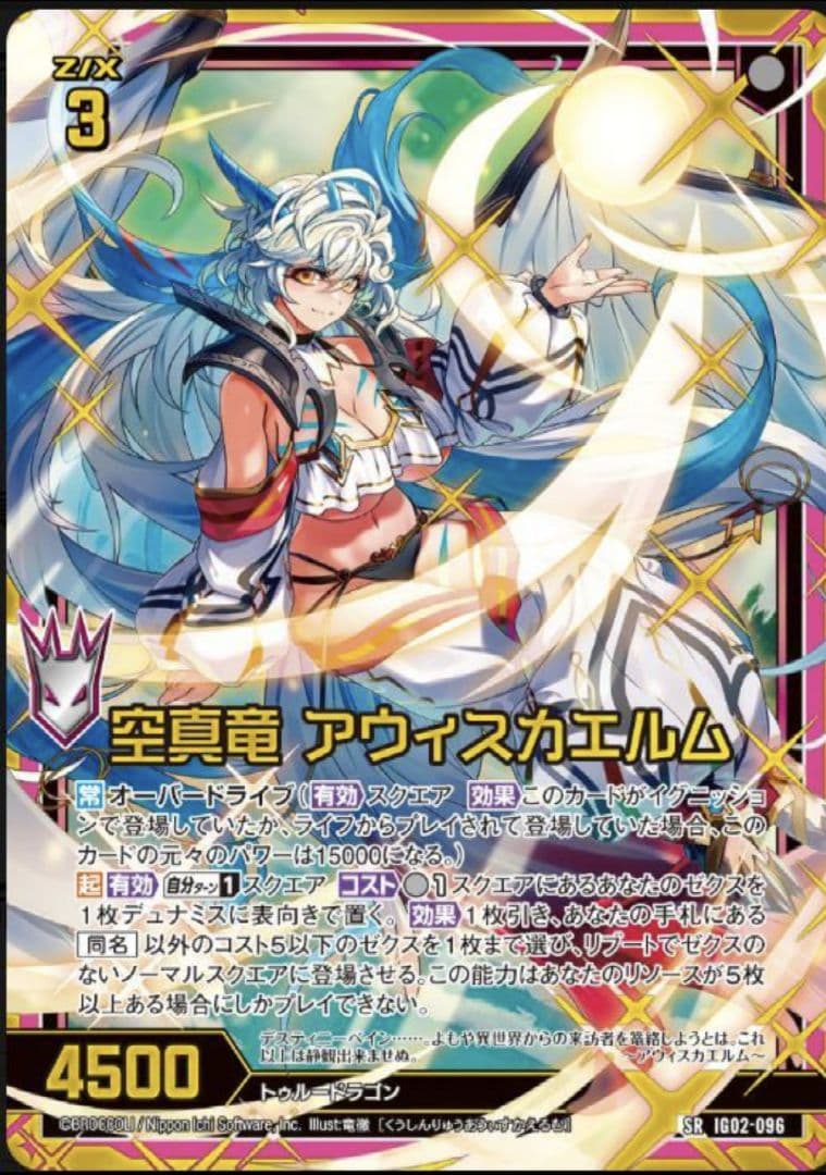 Z/X ゼクス 空真竜 アウィスカエルム HSR　カードガチャ　限定　ホロ