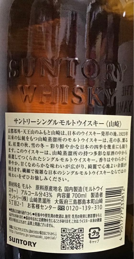 山崎 シングルモルトウイスキー 700ml 2本＆山崎ハイボール缶８缶セット