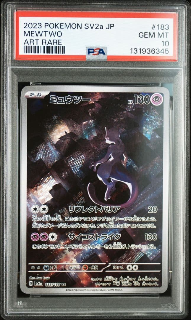 【PSA10】ミュウツー AR SV2a 183/165 ポケモンカード151