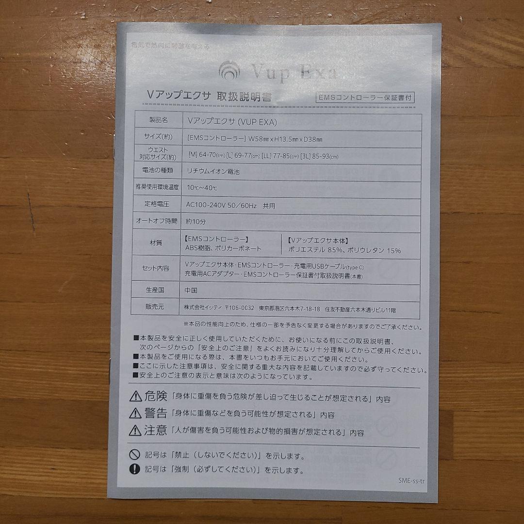 ヒロミプロデュース Vアップエクサ VupExa EMS トレーニング 腹筋