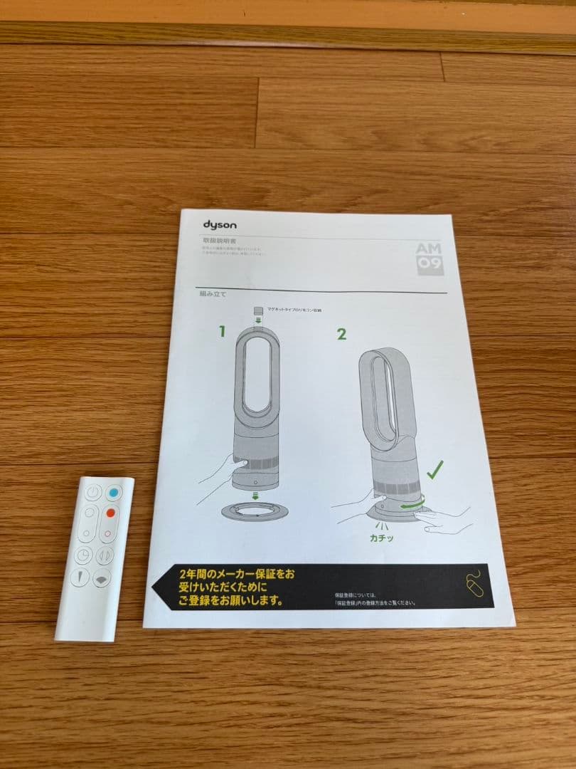 Dyson hot + cool 羽根なし扇風機