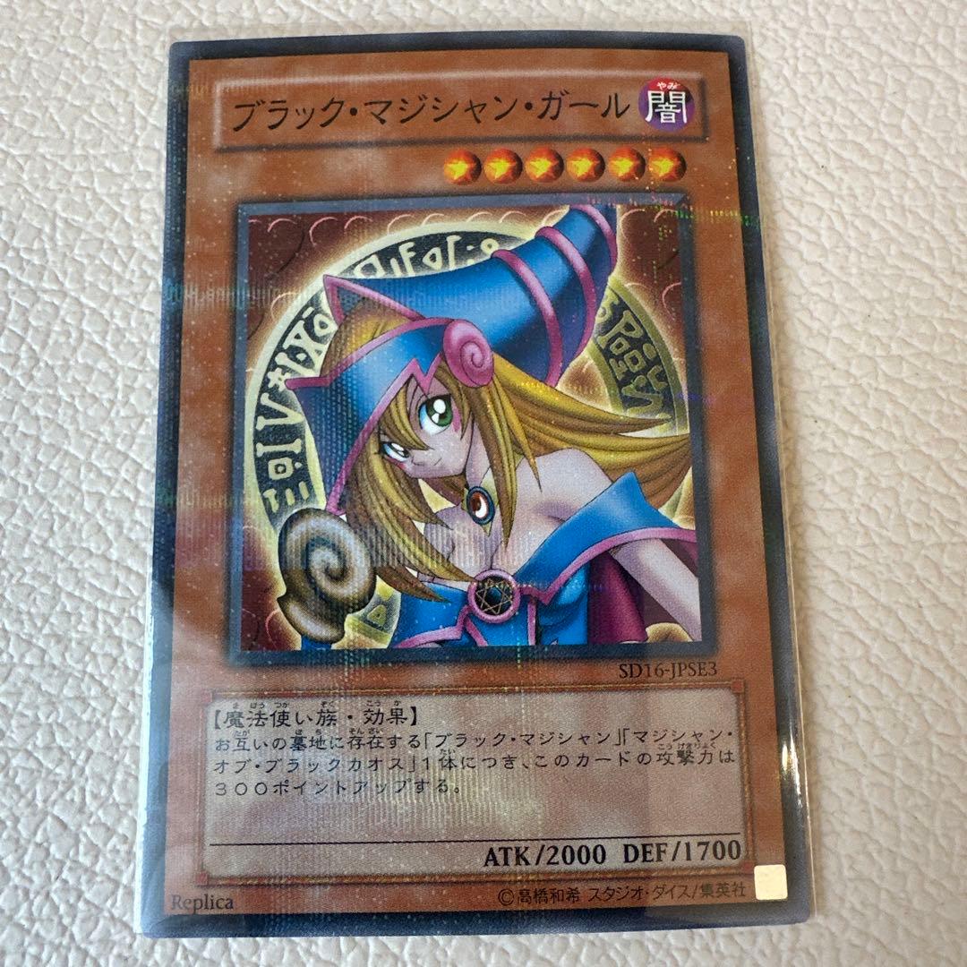 【美品】遊戯王｜ブラック・マジシャンガールSD16-JPSE3