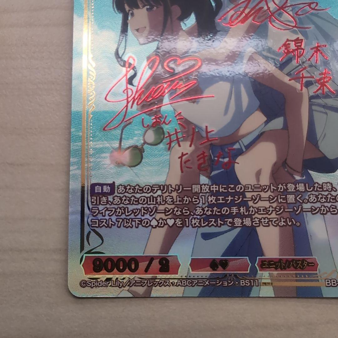 ビルディバイド　選び取る未来 錦木千束&井ノ上たきな シークレット SC 1枚