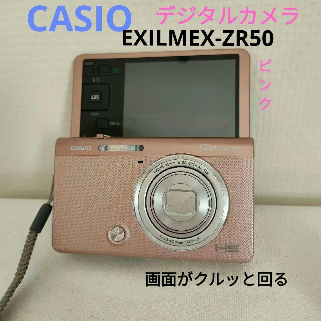 【希少】CASIO デジタルカメラ EXILM EX-ZR50 ピンク
