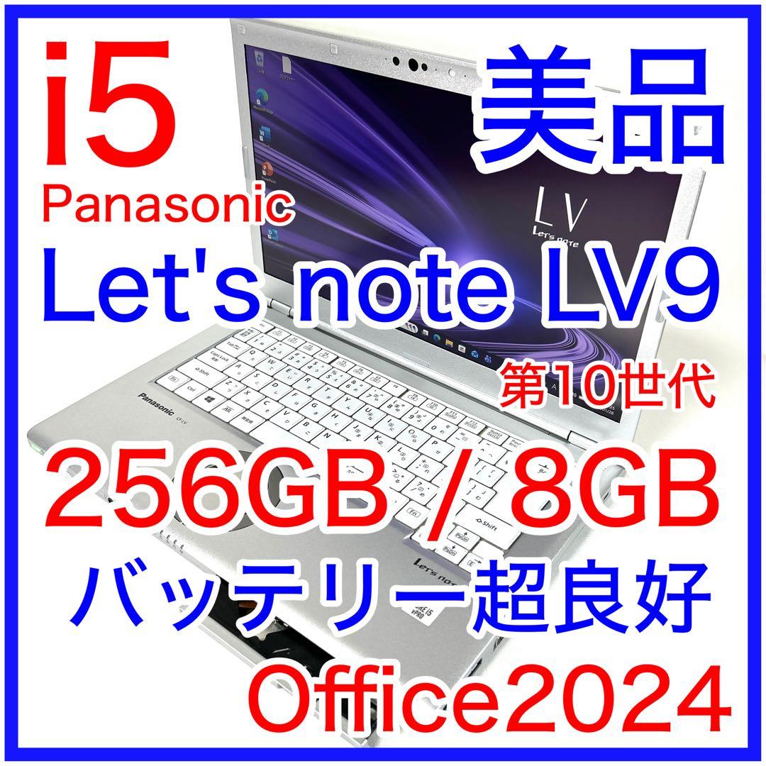 美品 Panasonic Let's note LV9 i5 256GB DVD