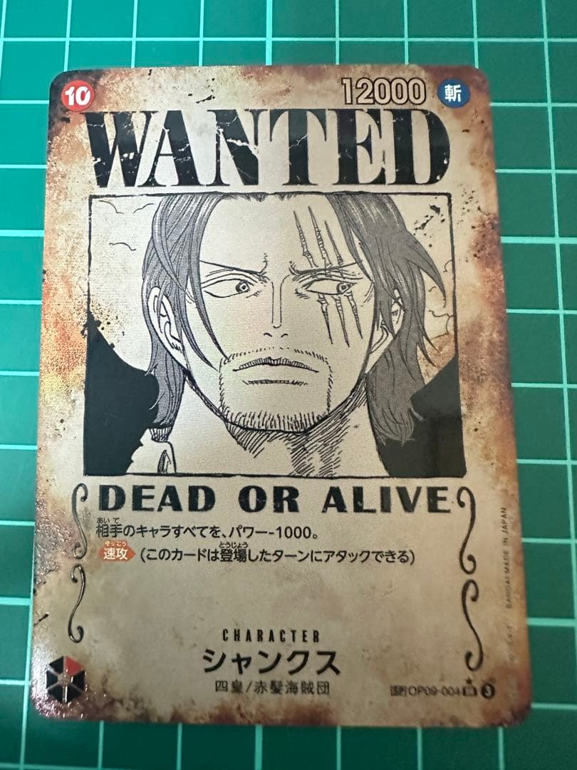 こ*た様 シャンクス 手配書　SR SP(スペシャルカード) OP09-004