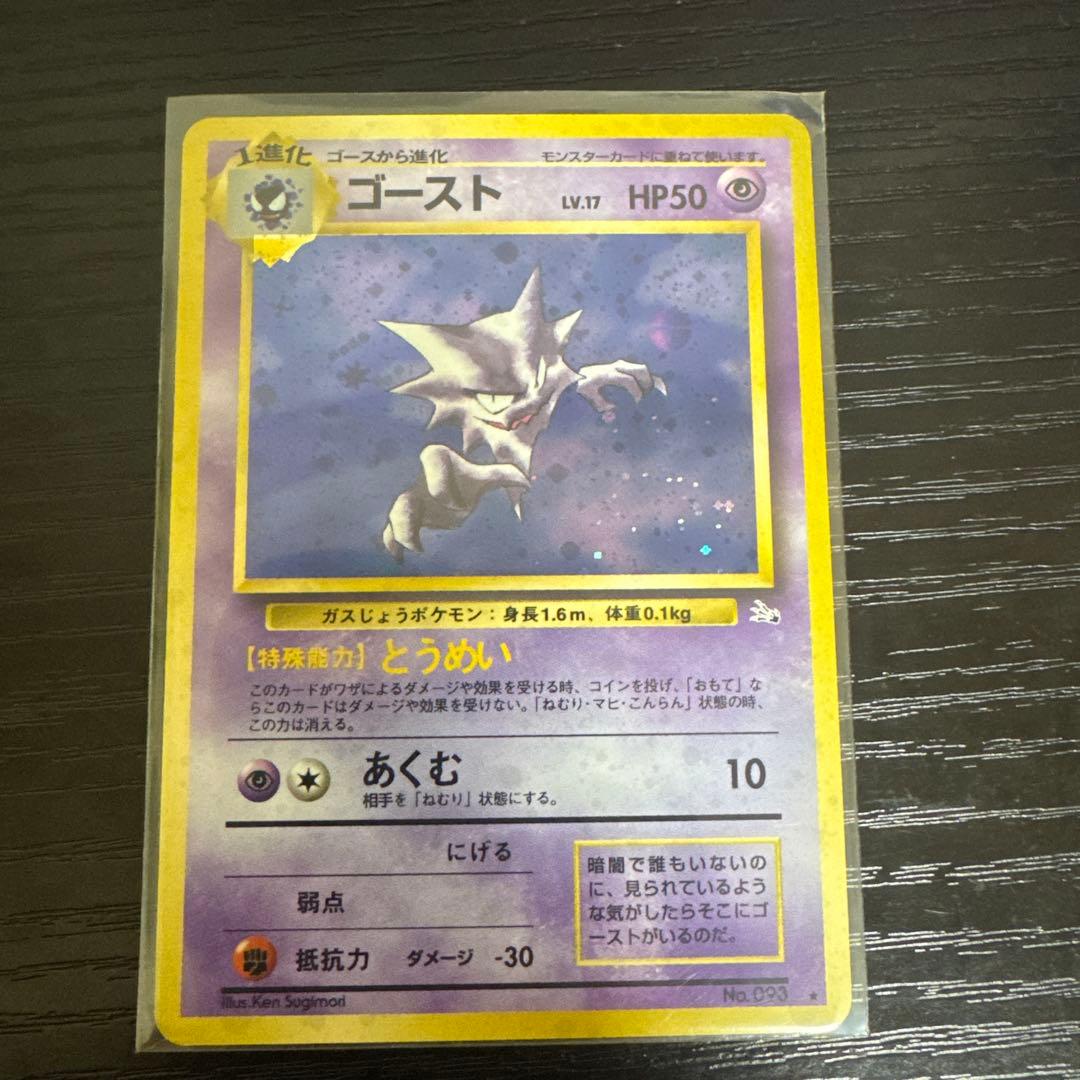 【超レア】ゴースト ★ 第3弾拡張パック 化石の秘密