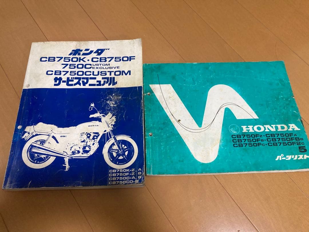 ホンダ CB750F サービスマニュアル、パーツリスト