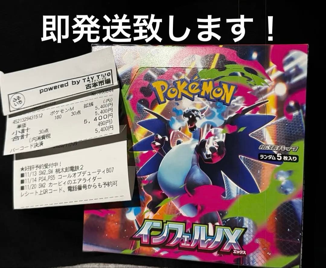 ポケモン　インフェルノX　ペリペリ付き　未開封BOX