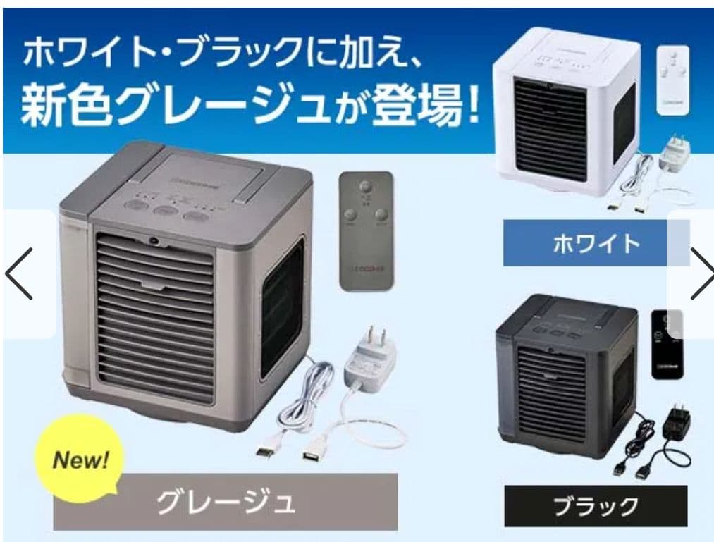 2025年最新型　小型省エネクーラー ここひえR7 グレージュ