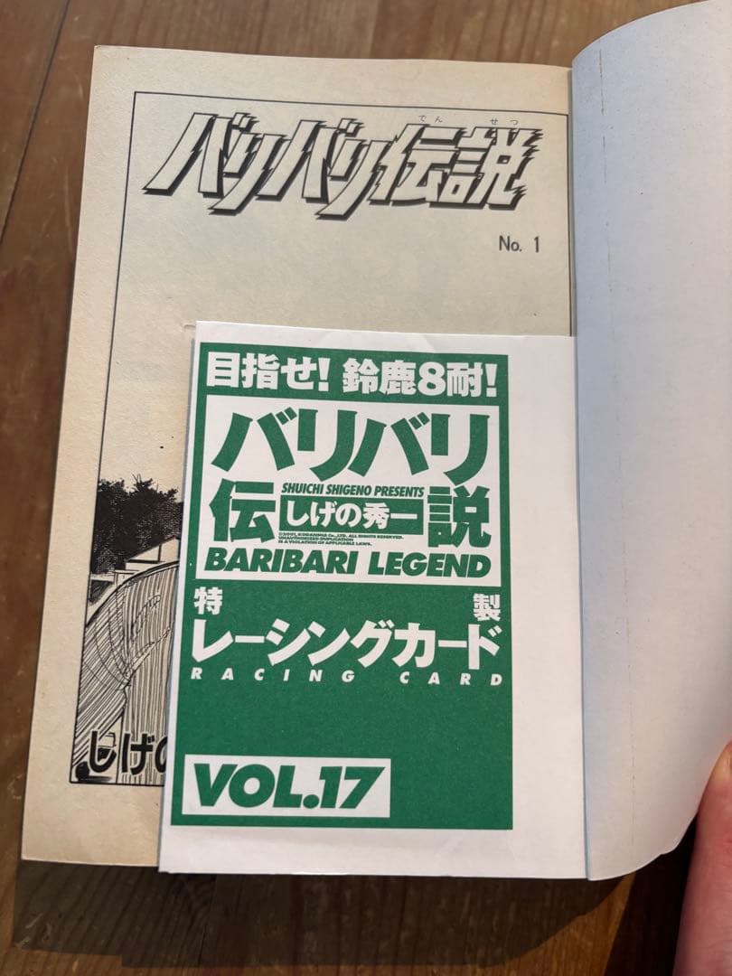 バリバリ伝説 全38巻 セット 初版 特製トレカ付き しげの秀一