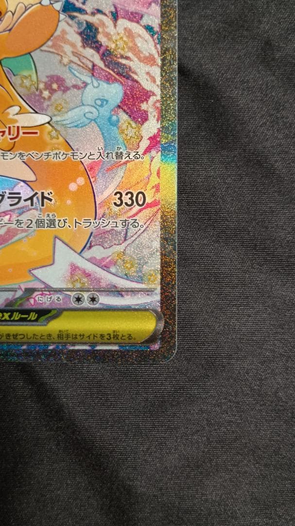 メガカイリューex SAR メガドリーム