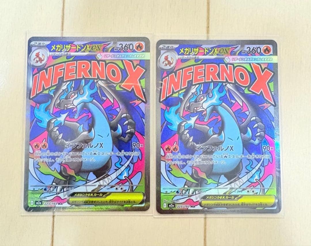 メガリザードンexX MA2枚セット MEGAドリームex