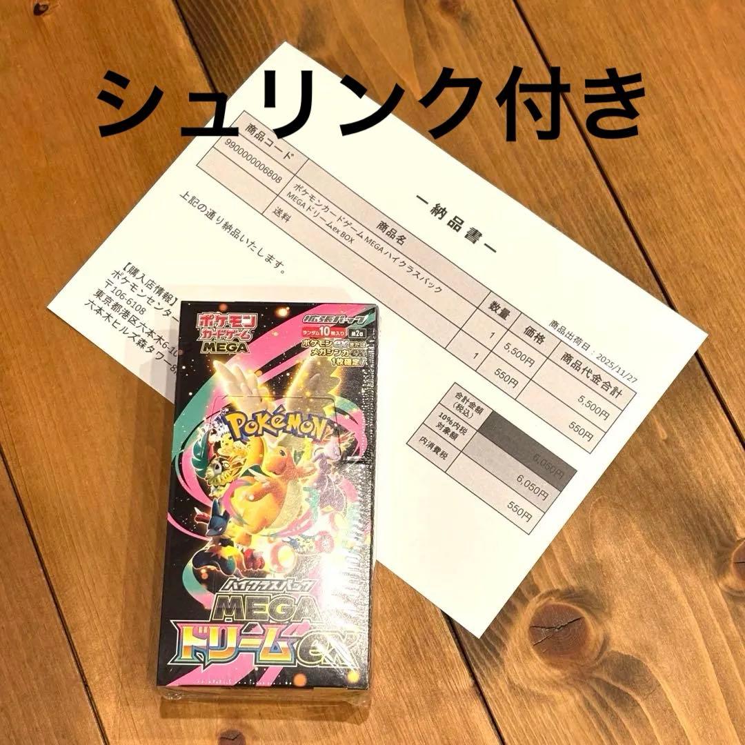 ポケモンカード　メガドリームex 1BOX シュリン付き　未開封ボックス ポケカ