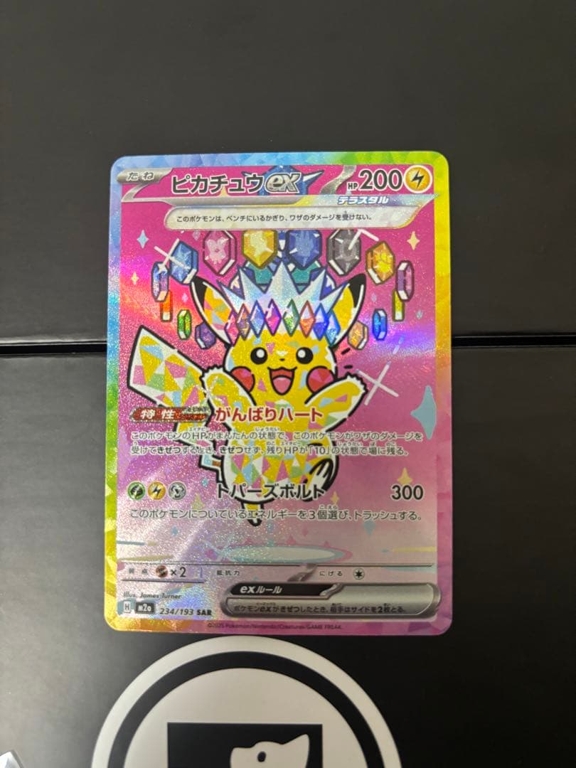 メガドリームex ピカチュウex SAR 美品