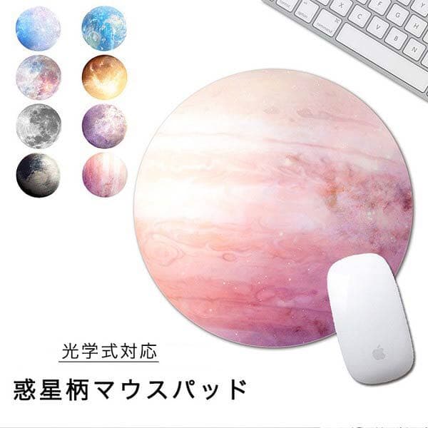 オシャレ 円型 惑星柄マウスパッド