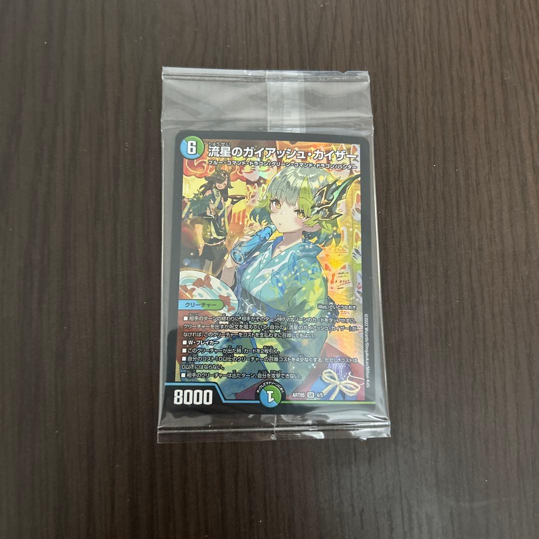 流星のガイアッシュカイザー 神アート