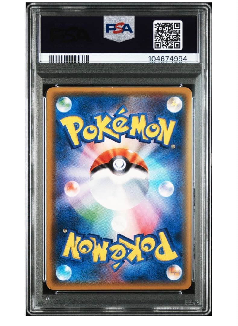 コスモッグ PSA10