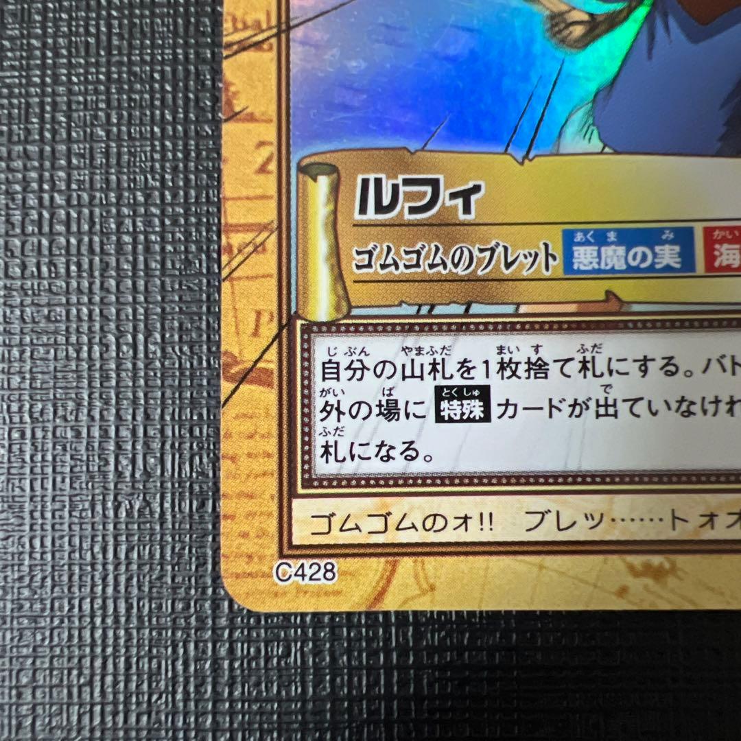ワンピースカードダス ハイパーバトル C428 ルフィ 初期