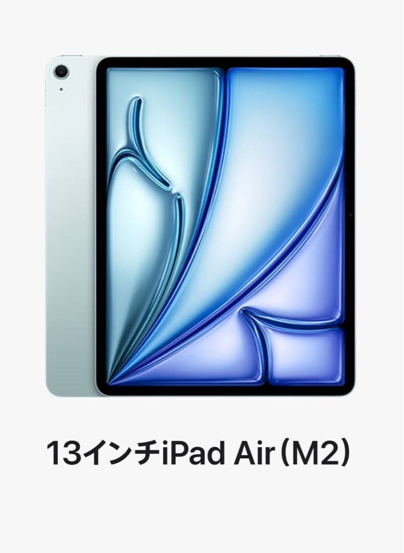 13インチiPad Air (M2) 128GB ブルー Wi-Fiモデル