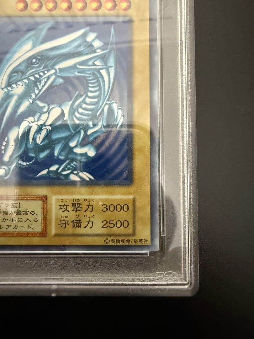 遊戯王　青眼の白龍　初期スターターボックス　PSA8 ブルーアイズ ホワイト