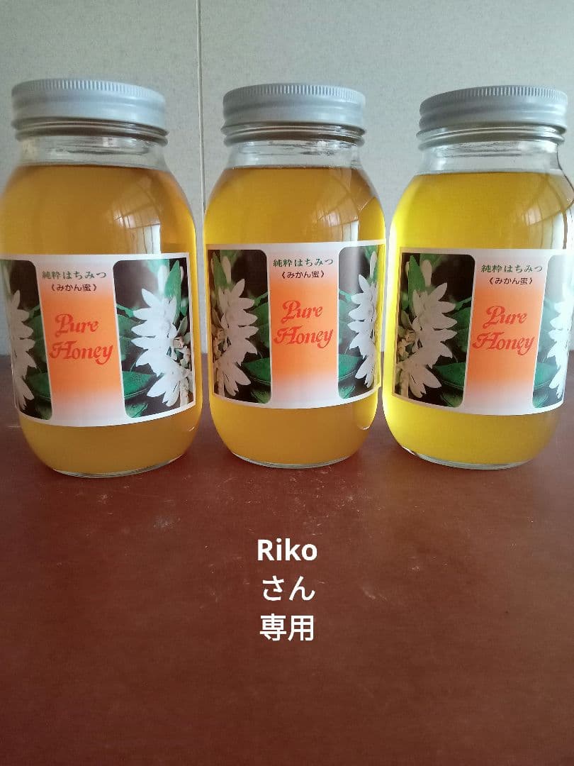 Rikoさん専用国産みかん蜂蜜1200g×3