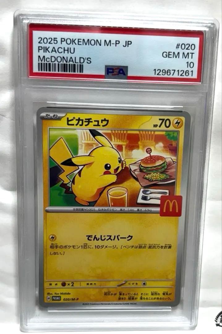 PSA 10 POKEMON M-P JP ピカチュウ McDonald's