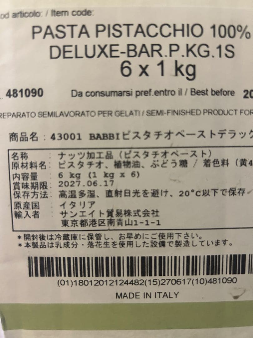 cocoluna　BABBI ピスタチオペースト 2kg