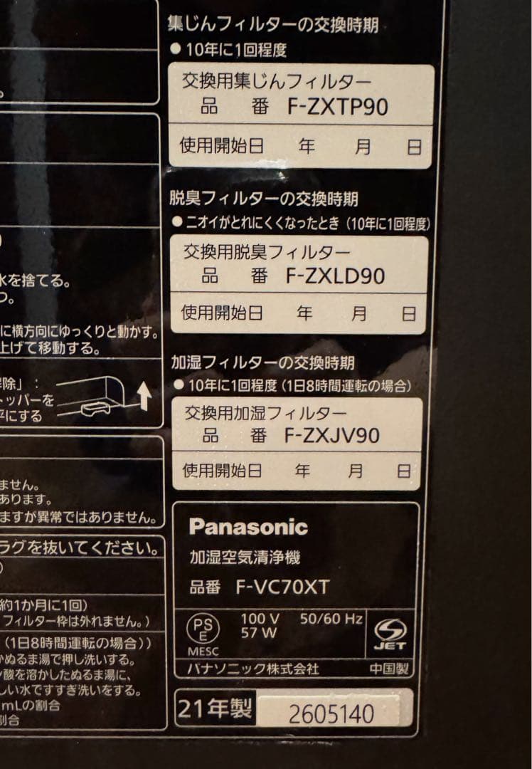パナソニック 加湿空気清浄機 F-VC70XT-TM