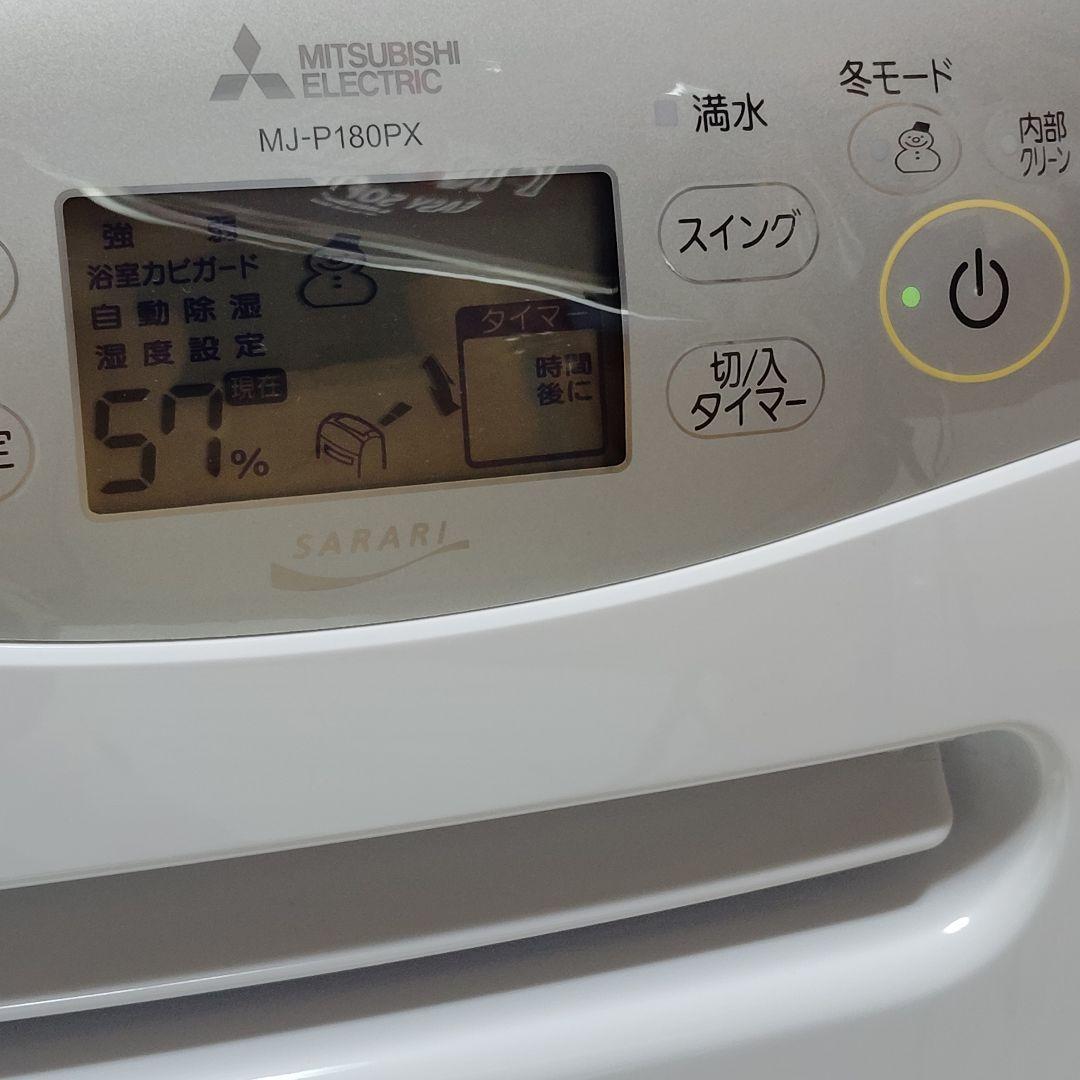 三菱電機 除湿機 MJ-P180PX-W ホワイト 2019年