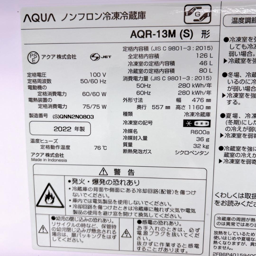 B12233 アクア 126L 冷蔵庫 一人暮らし 小型
