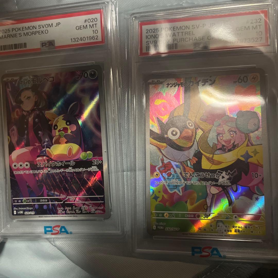 ポケモンカード ナンジャモのカイデンPSA10 マリィのモルペコPSA10