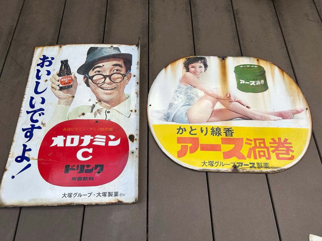 琺瑯看板　昭和当時モノ　オロナミンC 蚊取り線香　昭和レトロ　2枚セット