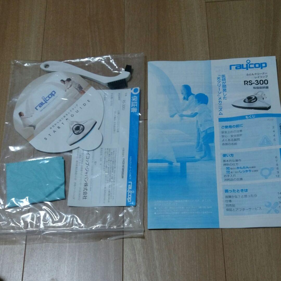 レイコップ RAYCOP RS-300JWH