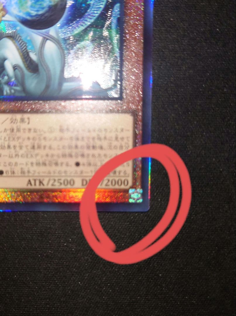 調和ノ天救竜　レリーフ【2026年No.1 五つ目　四つ星　個体】　遊戯王