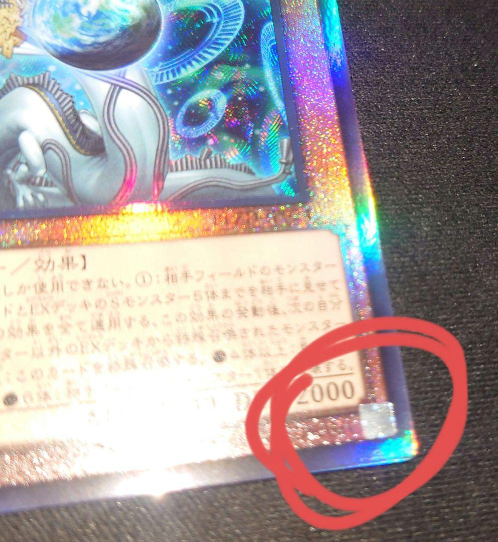 調和ノ天救竜　レリーフ【2026年No.1 五つ目　四つ星　個体】　遊戯王