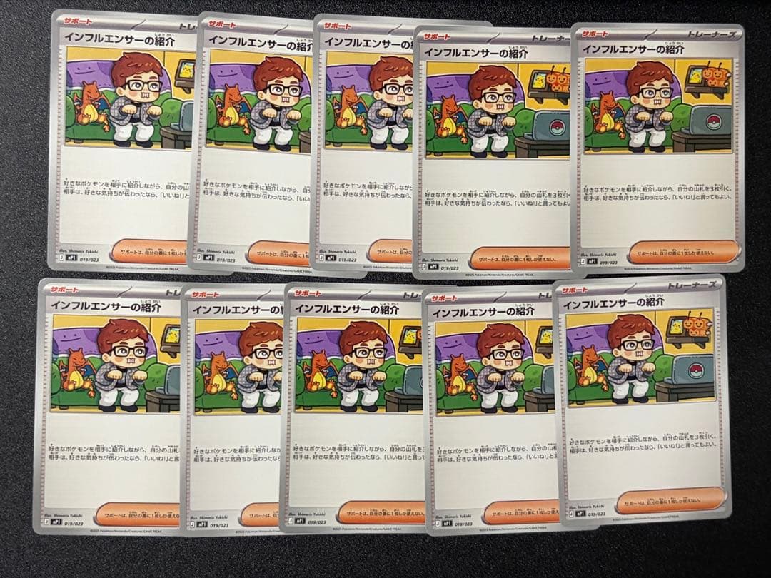 ポケモンカード インフルエンサーの紹介 ヒカキン コロちゃお 10枚 ②